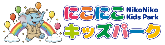 にこにこキッズパーク