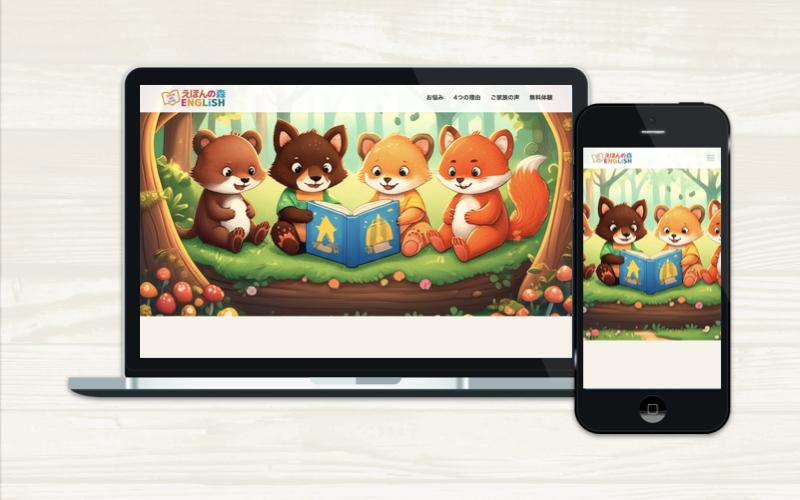 【サンプルサイト】えほんの森イングリッシュ