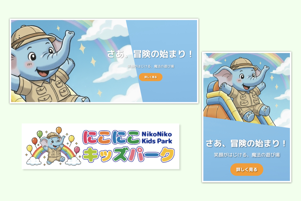 メインビジュアルとロゴ