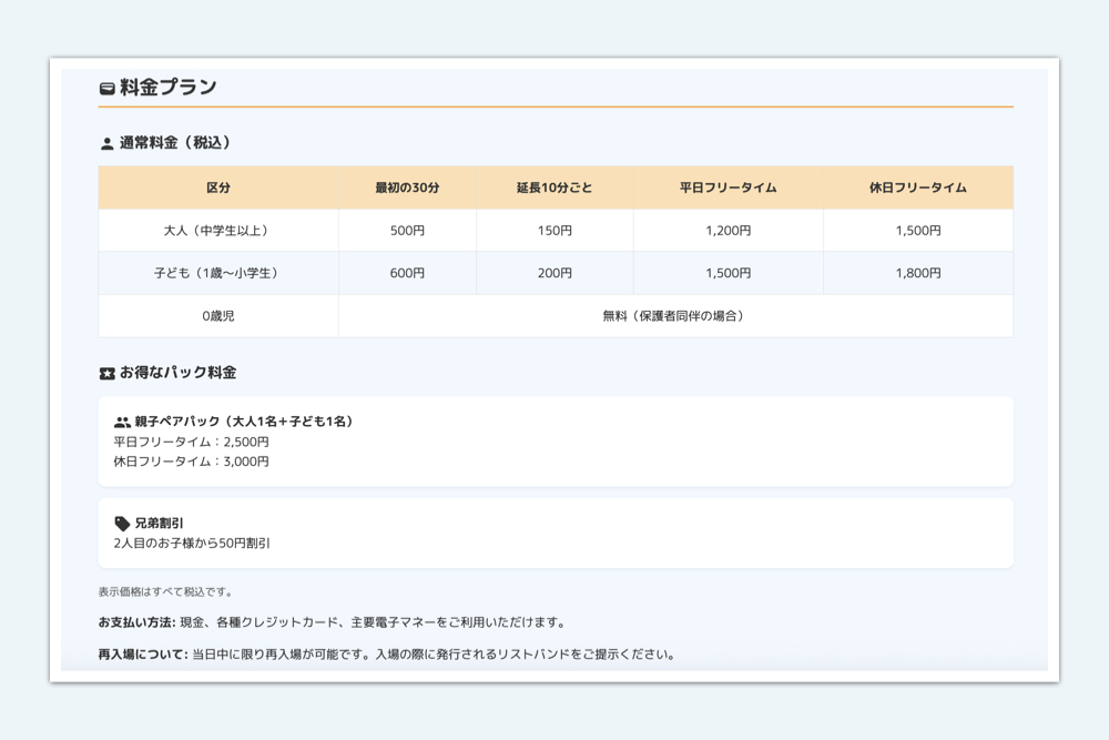 料金プランのイメージ